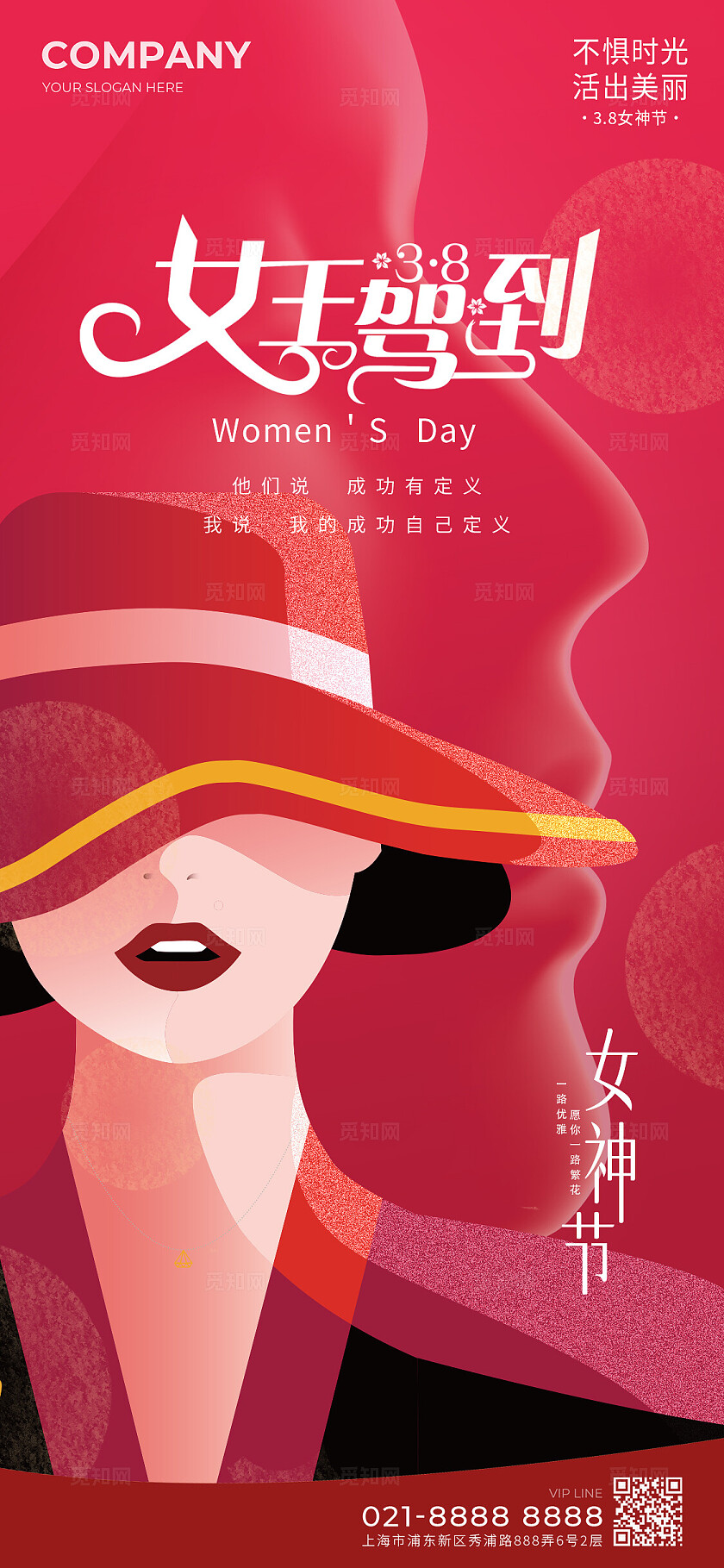 红色妇女节活动海报