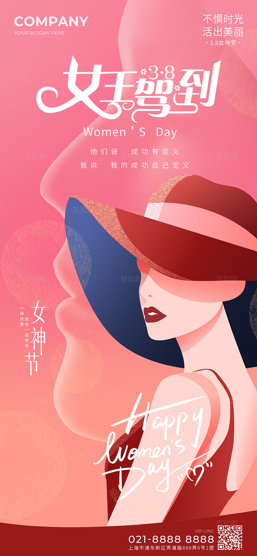 红色妇女节活动海报