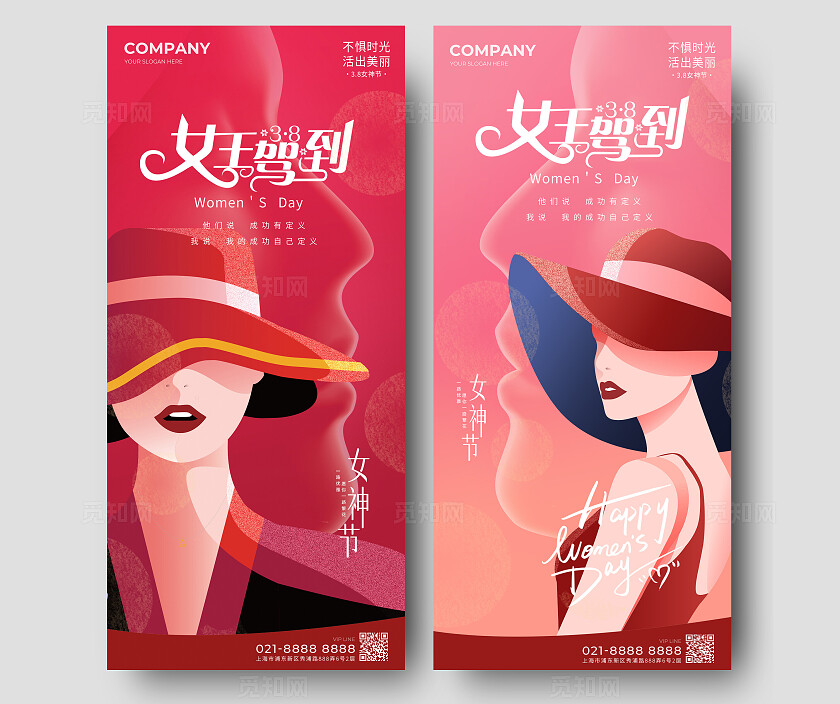 红色妇女节活动海报