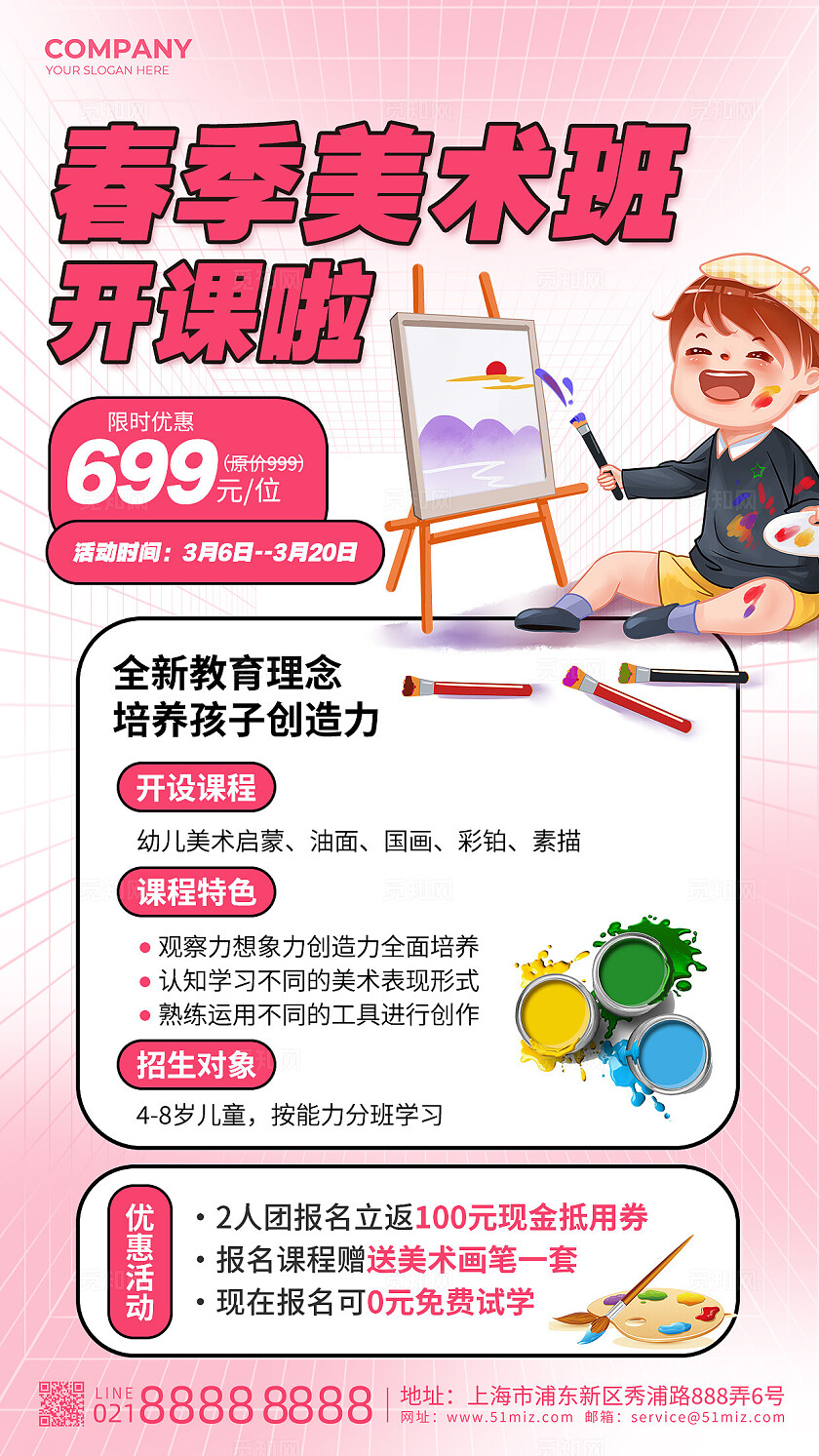 粉色渐变2024春季招生春季美术班招生手机文案海报春季美术