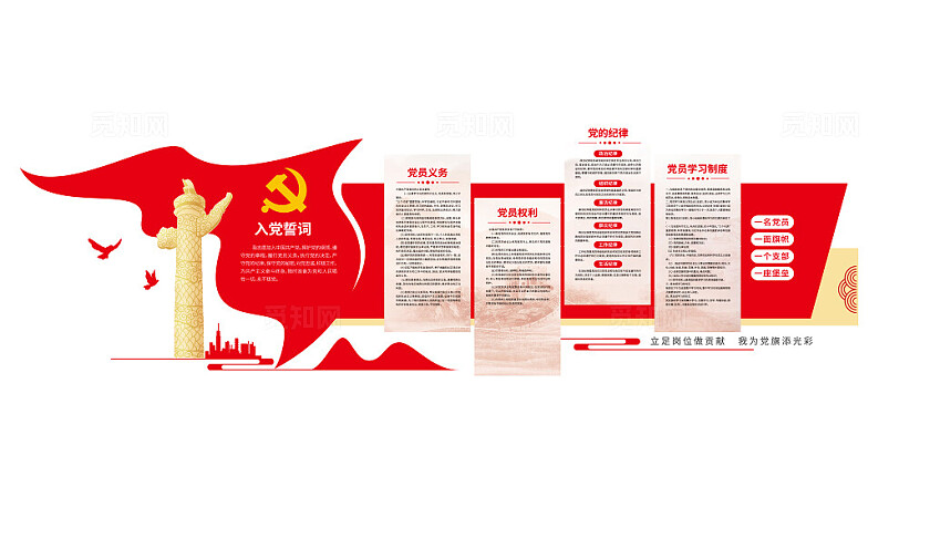 入党誓词党建文化墙党员活动室文化墙3D文化墙