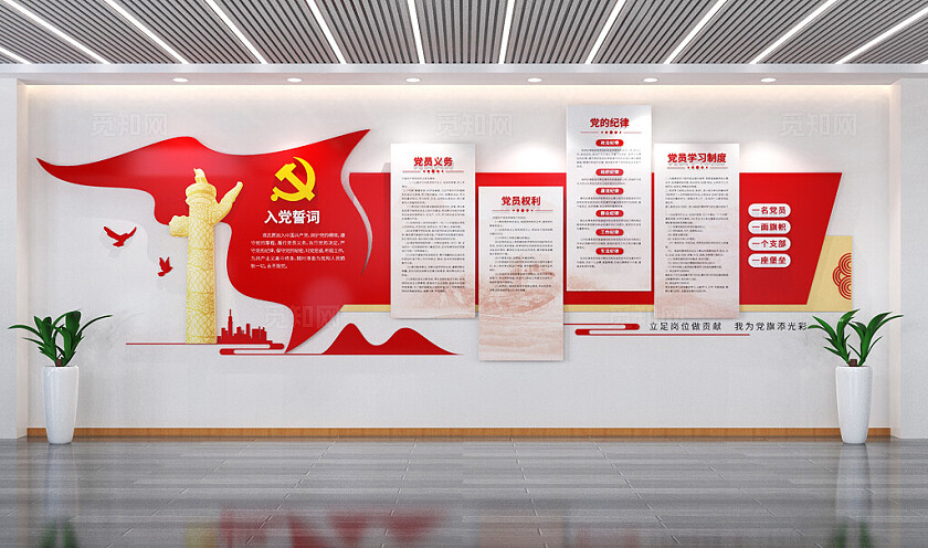 入党誓词党建文化墙党员活动室文化墙3D文化墙
