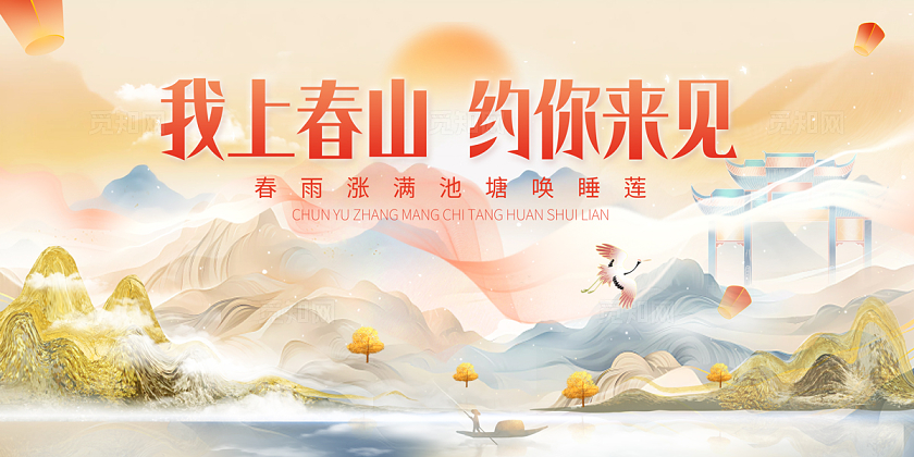 2024鎏金中国风山水插画上春山春天春季展板