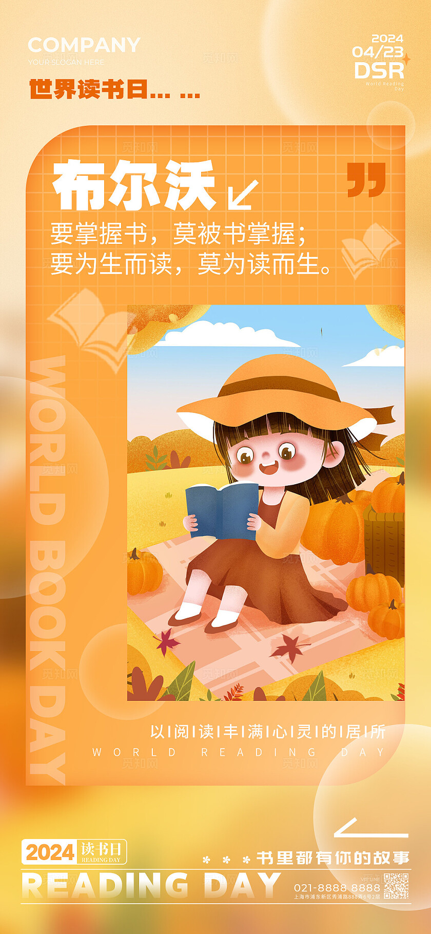 渐变色渐变风格世界读书日世界读书日宣传海报读书日套图海报