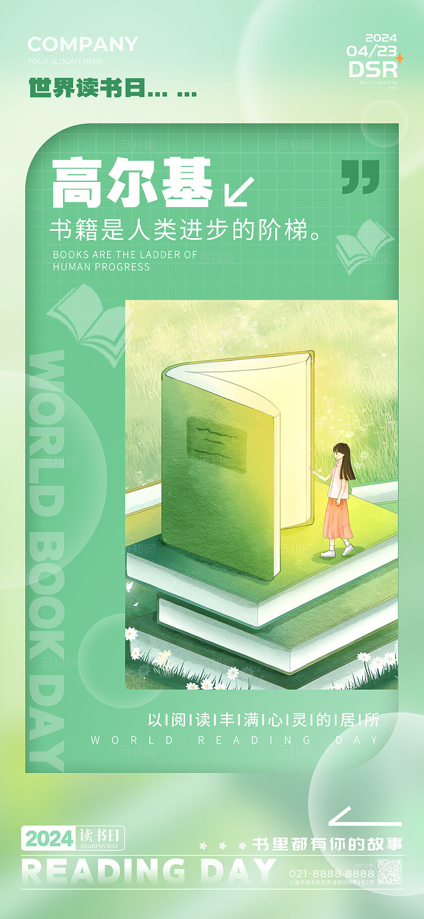 渐变色渐变风格世界读书日世界读书日宣传海报读书日套图海报