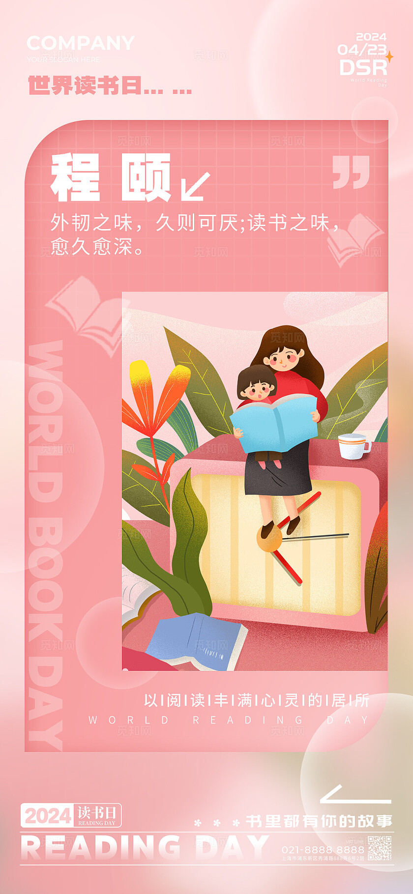 渐变色渐变风格世界读书日世界读书日宣传海报读书日套图海报