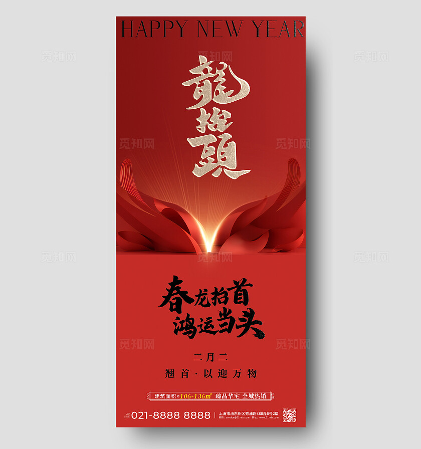 红色大气二月二龙抬头创意海报