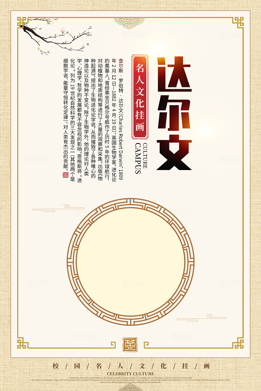 黄色古风校园名人名言高尔基达尔文诺贝尔套图宣传