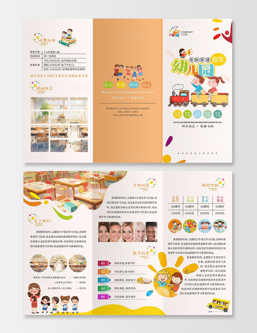 橙色卡通2024年幼儿园招生三折页
