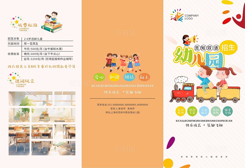 橙色卡通2024年幼儿园招生三折页