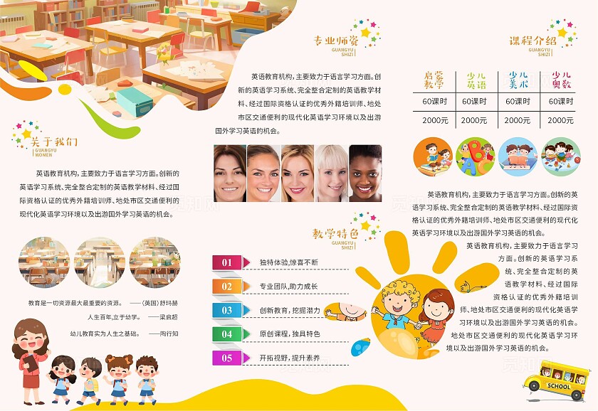 橙色卡通2024年幼儿园招生三折页