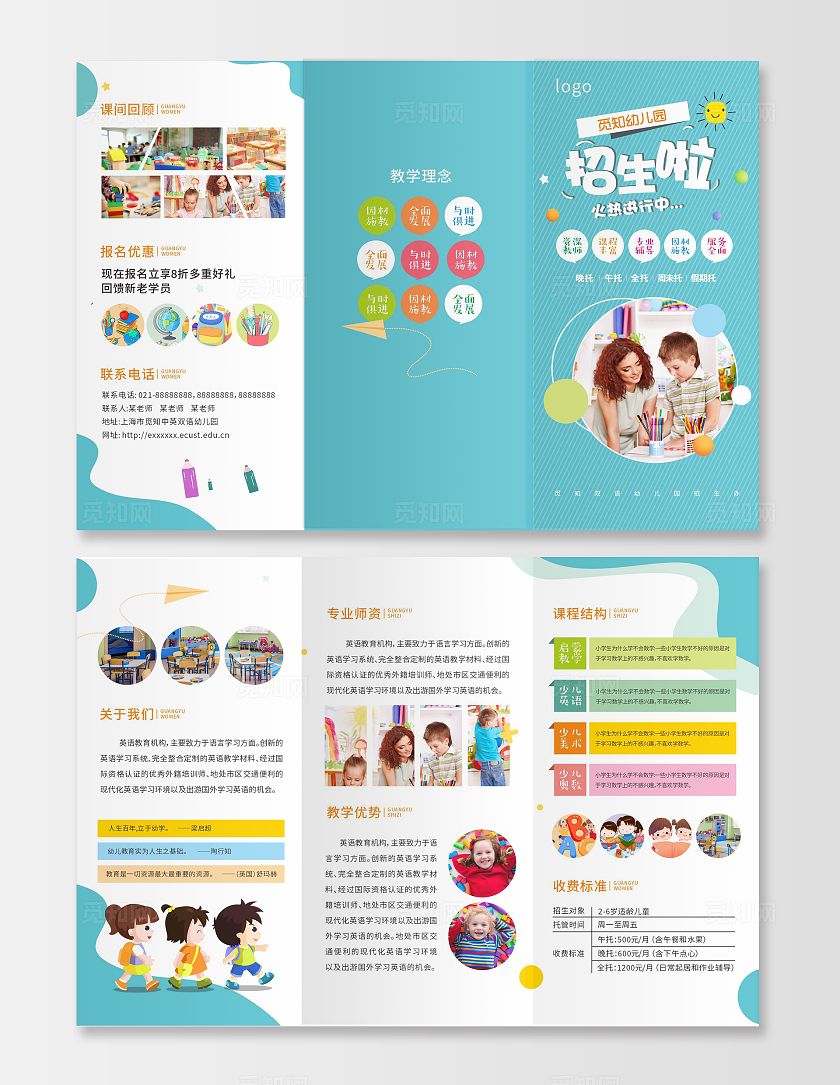 绿色卡通2024年幼儿园招生三折页
