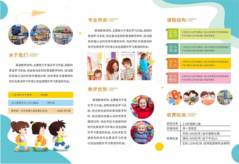 绿色卡通2024年幼儿园招生三折页