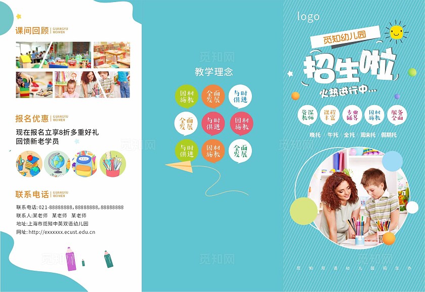 绿色卡通2024年幼儿园招生三折页