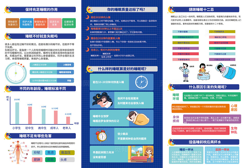蓝色扁平插画风世界睡眠日宣传彩页健康睡眠 人人共享