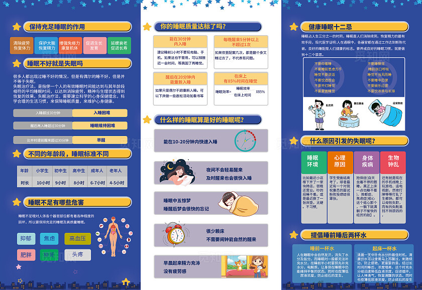 深色插画扁平风世界睡眠日宣传彩页三折页健康睡眠人人共享