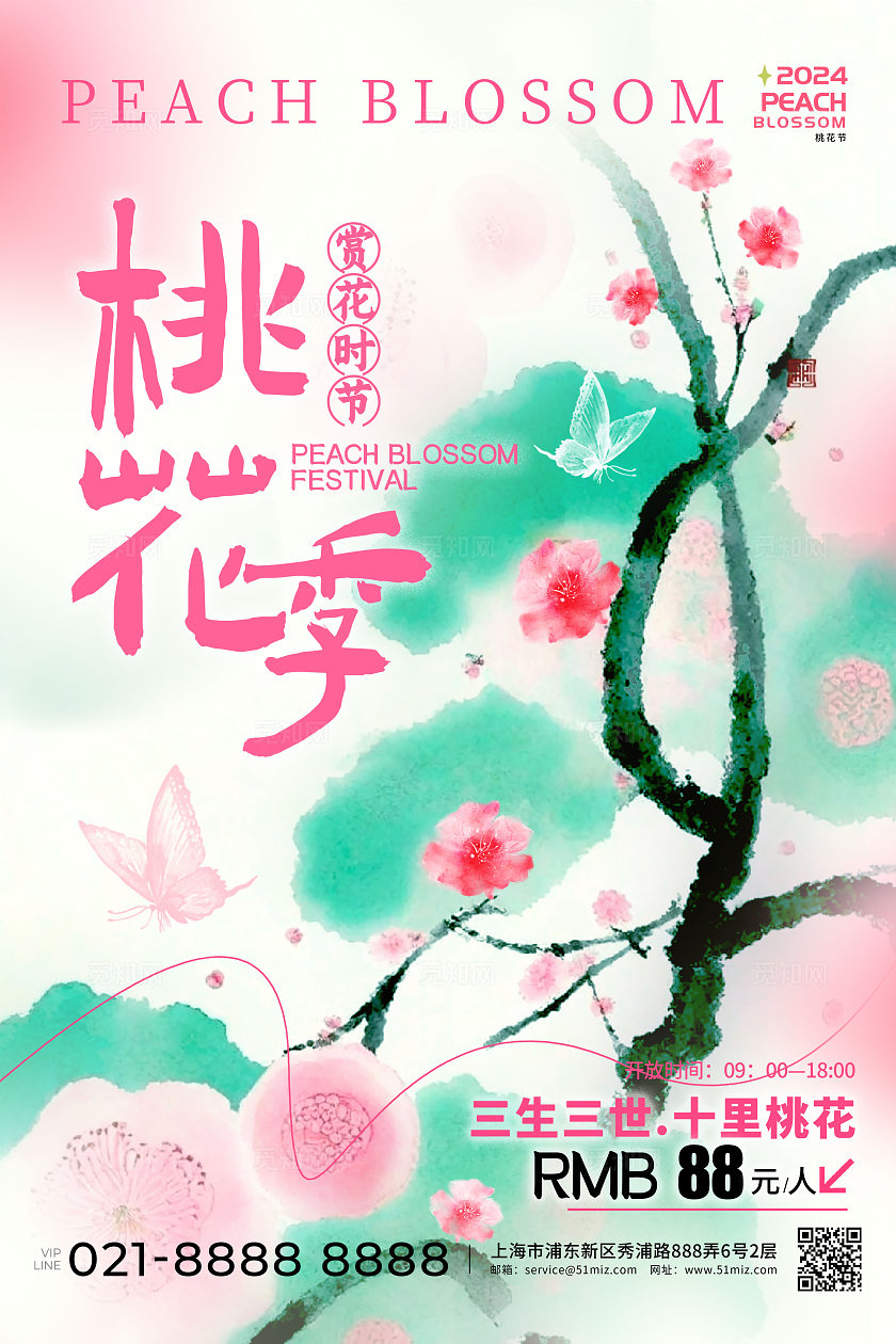 绿色水彩水墨风格桃花季桃花节宣传海报桃花节海报