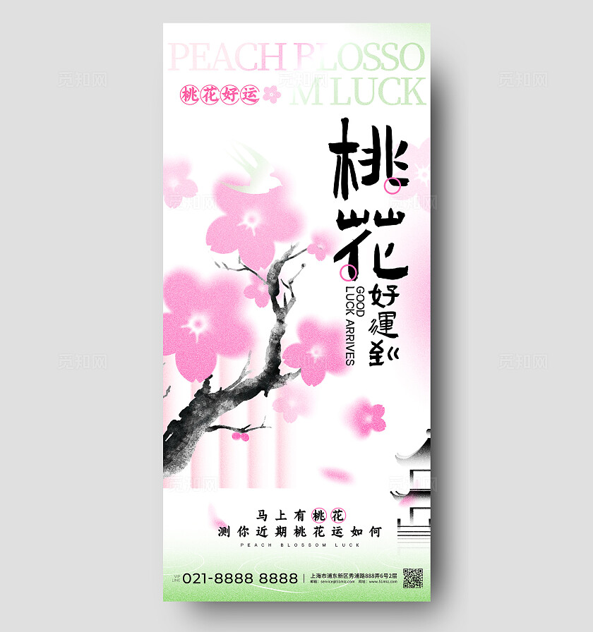 渐变色水彩水墨风格桃花好运到桃花运宣传海报桃花运手机宣传海报