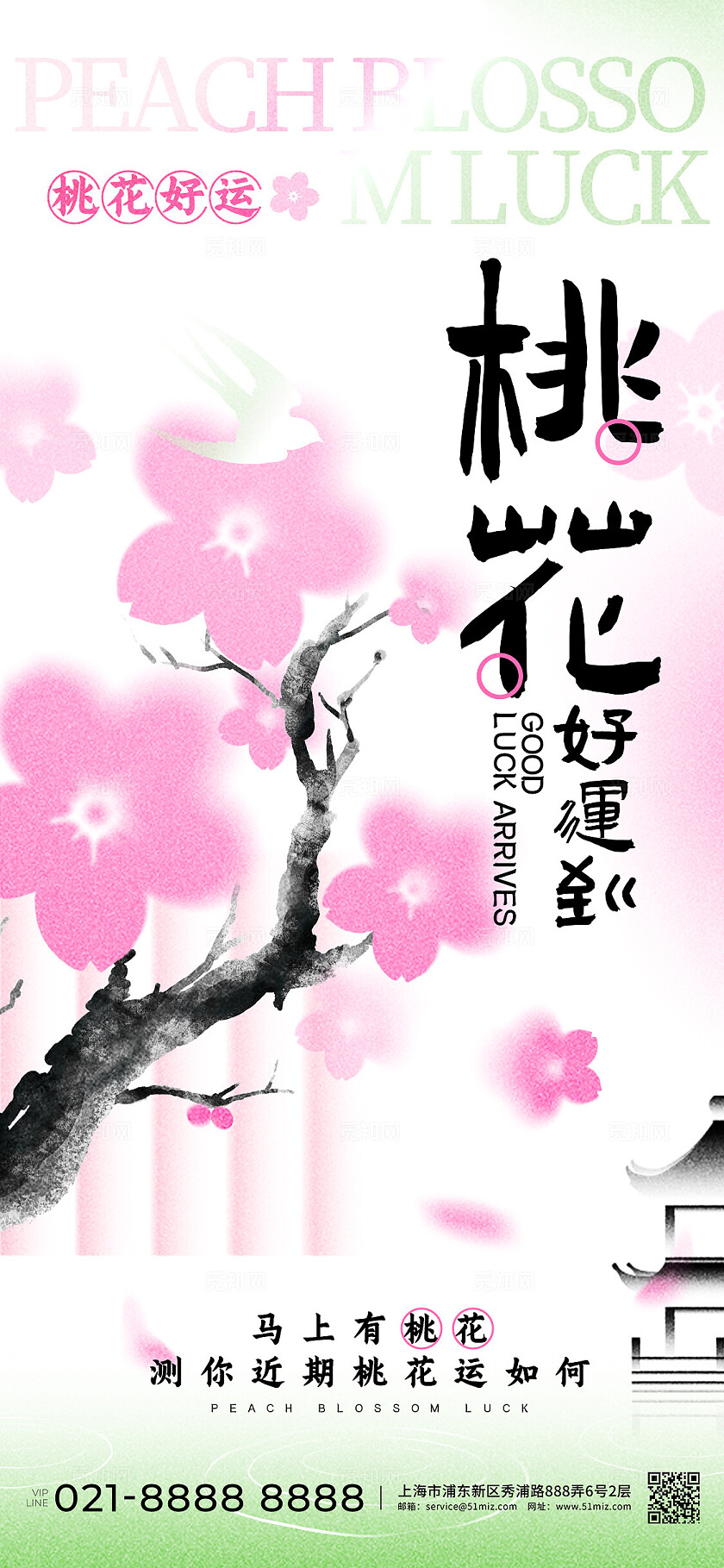 渐变色水彩水墨风格桃花好运到桃花运宣传海报桃花运手机宣传海报