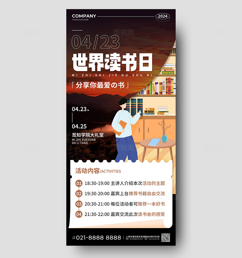 黑色实景风格2024世界读书日促销活动手机海报世界读书日活动