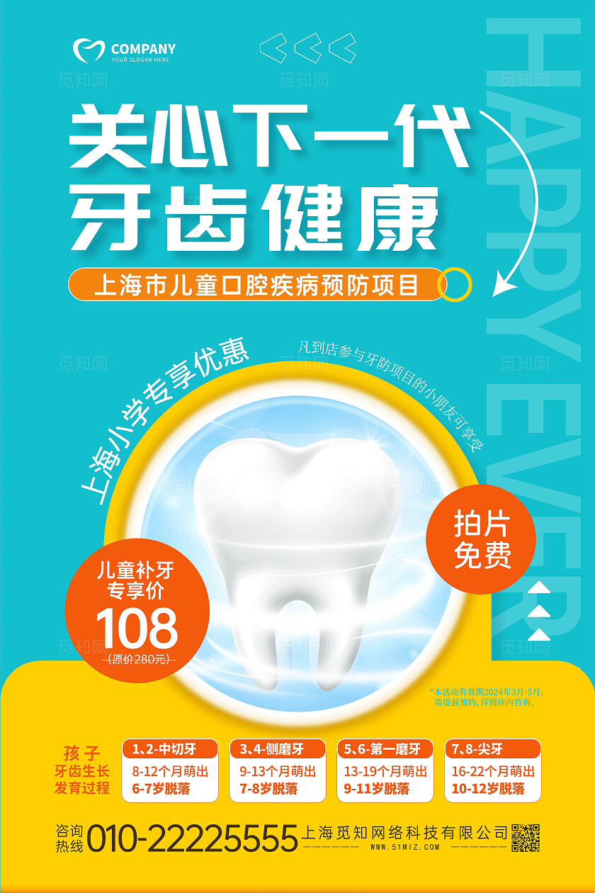 蓝色黄色卡通儿童口腔健康孩子牙齿检查海报