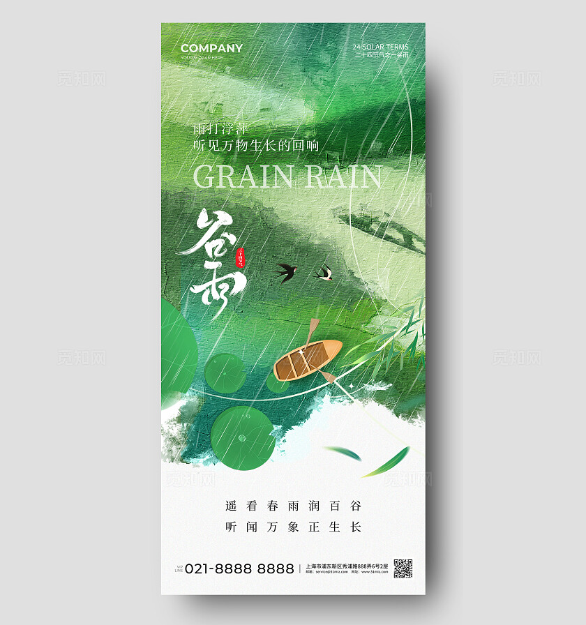 油画风春雨二十四节气谷雨节气手机宣传海报