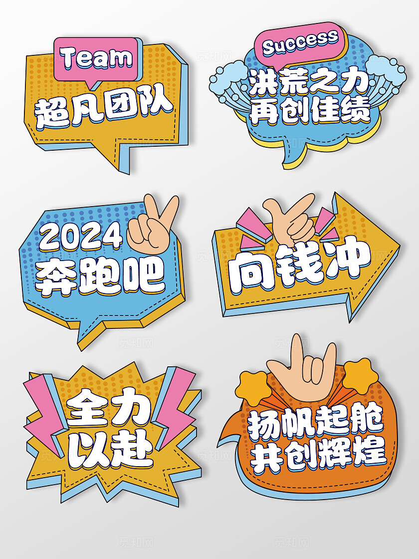 手绘风企业公司团队励志手持牌励志手举牌打气手举牌加油手举牌