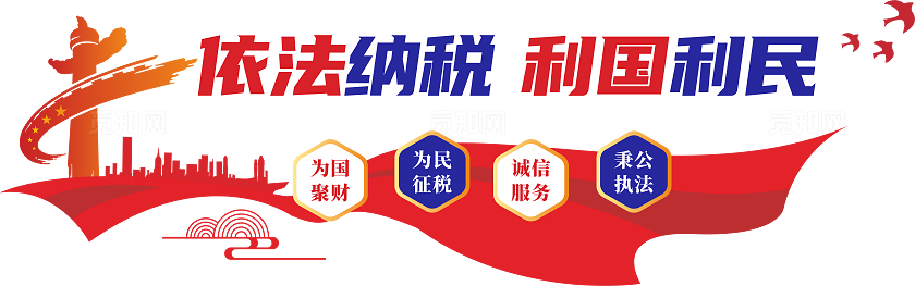 全国税收宣传月税务文化墙