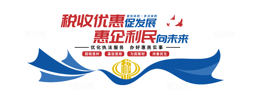 蓝色简约全国税收宣传月税收文化墙