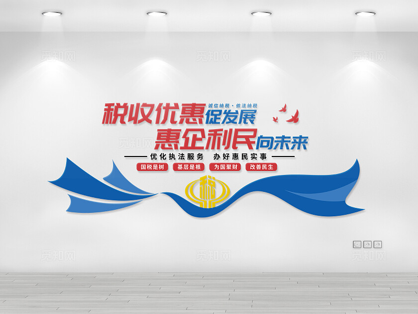 蓝色简约全国税收宣传月税收文化墙