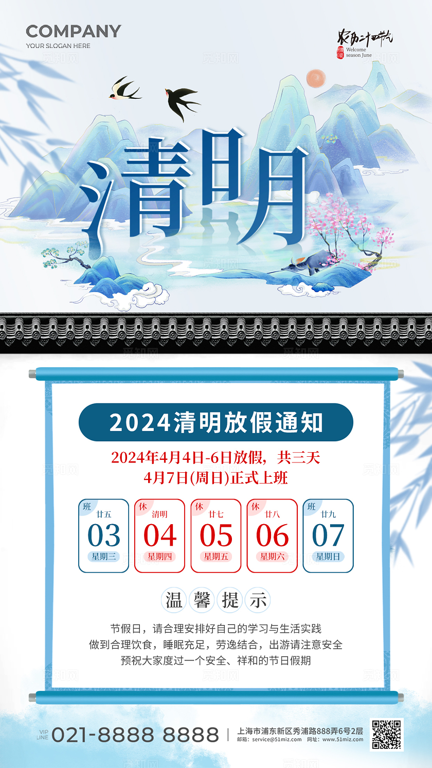 水墨山水清明节放假通知手机宣传海报