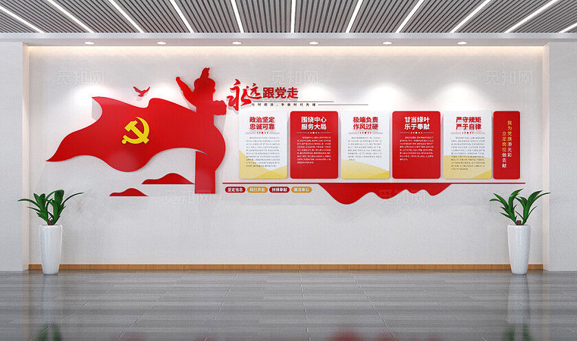 永远跟党走党员活动室党建文化墙3D文化墙