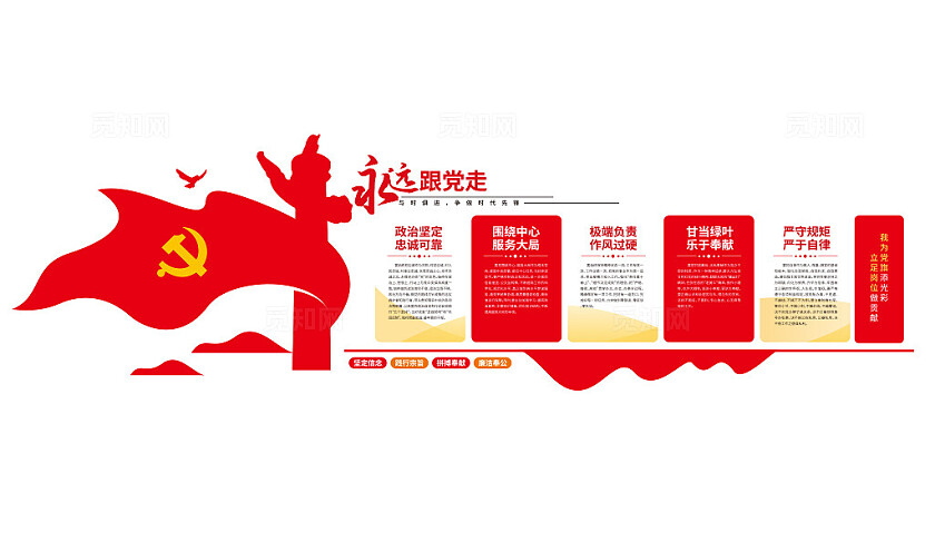 永远跟党走党员活动室党建文化墙3D文化墙