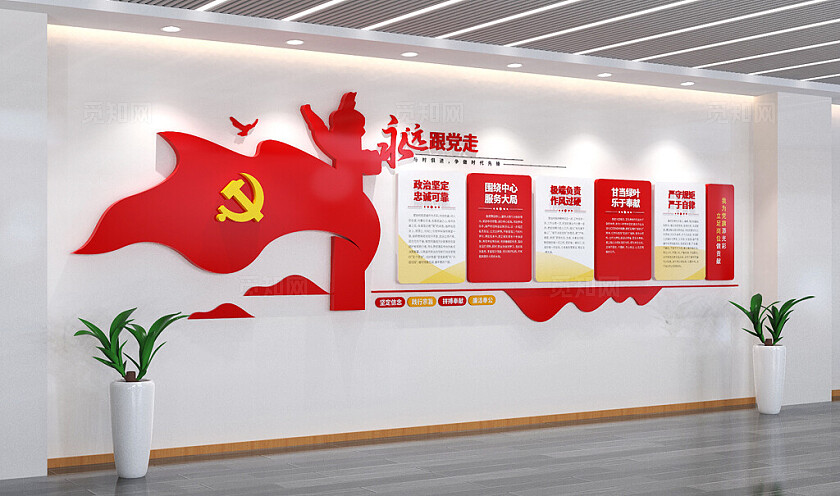 永远跟党走党员活动室党建文化墙3D文化墙