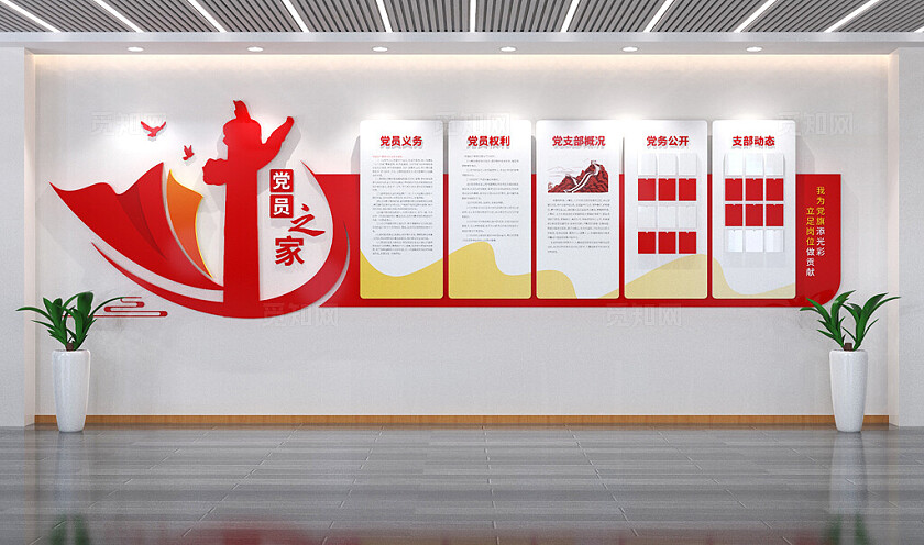 党建文化墙党支部党员活动室文化墙3D文化墙