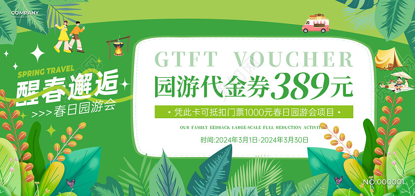 绿色简约卡通风醒春邂逅园游会春日促销代金券