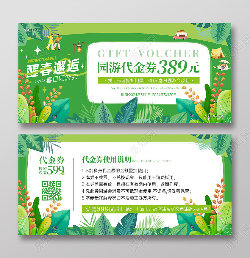绿色简约卡通风醒春邂逅园游会春日促销代金券