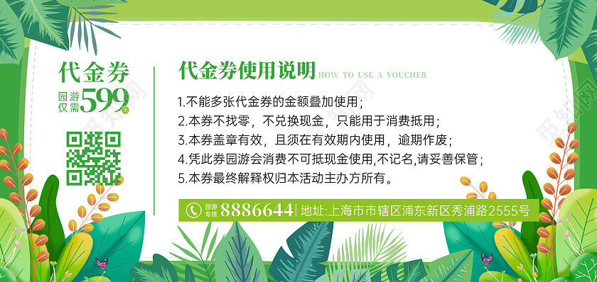 绿色简约卡通风醒春邂逅园游会春日促销代金券