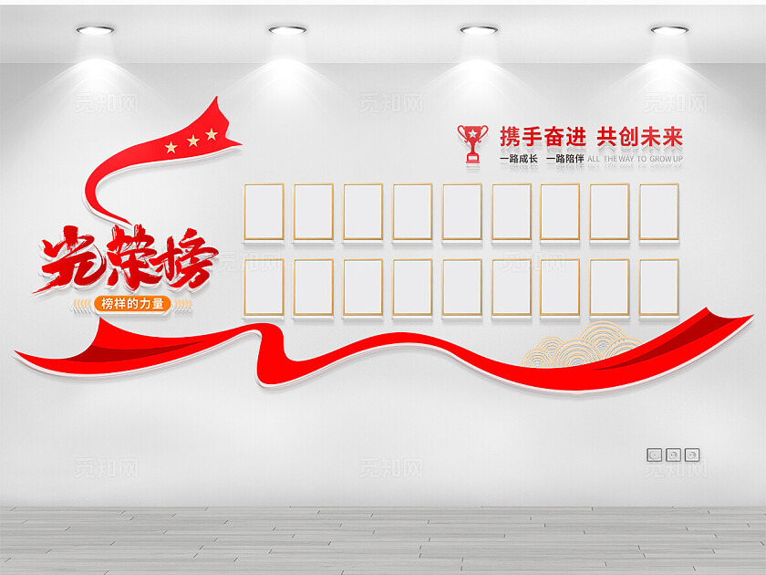 企业学校光荣榜文化墙