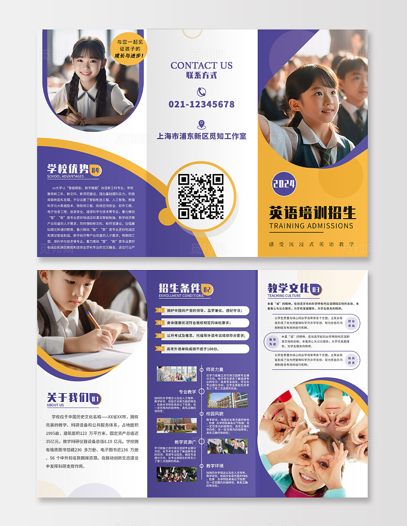 拼色大气英语招生三折页春季招生