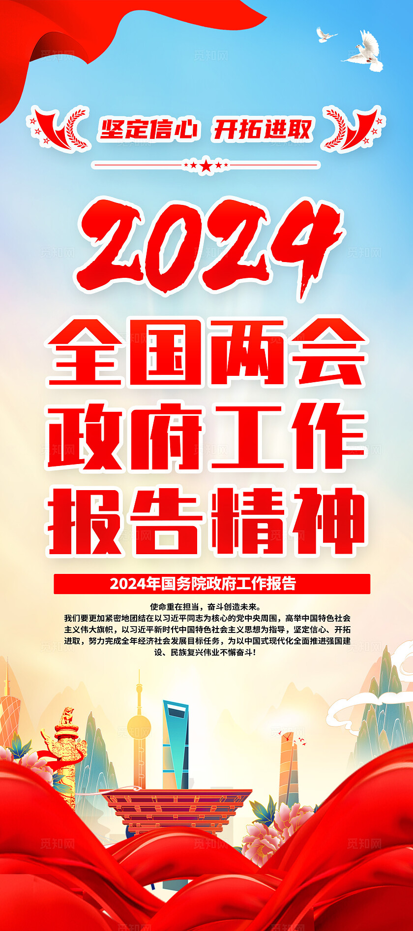 红色简约2024全国两会工作报告精神两会展架宣传
