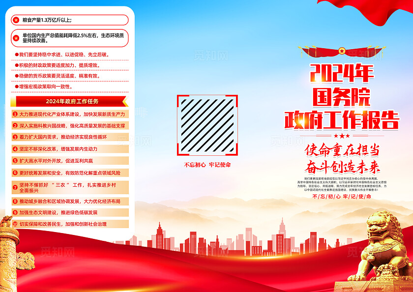 红色简约2024全国两会工作报告两会三折页宣传