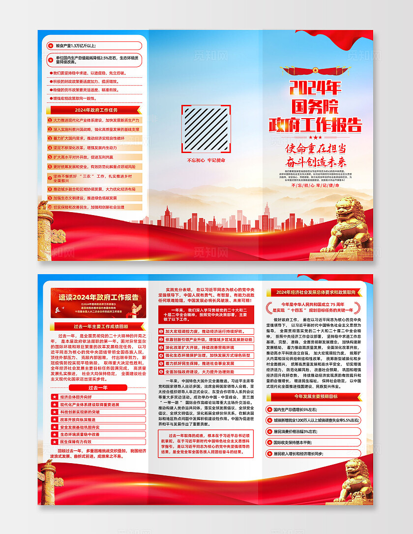 红色简约2024全国两会工作报告两会三折页宣传