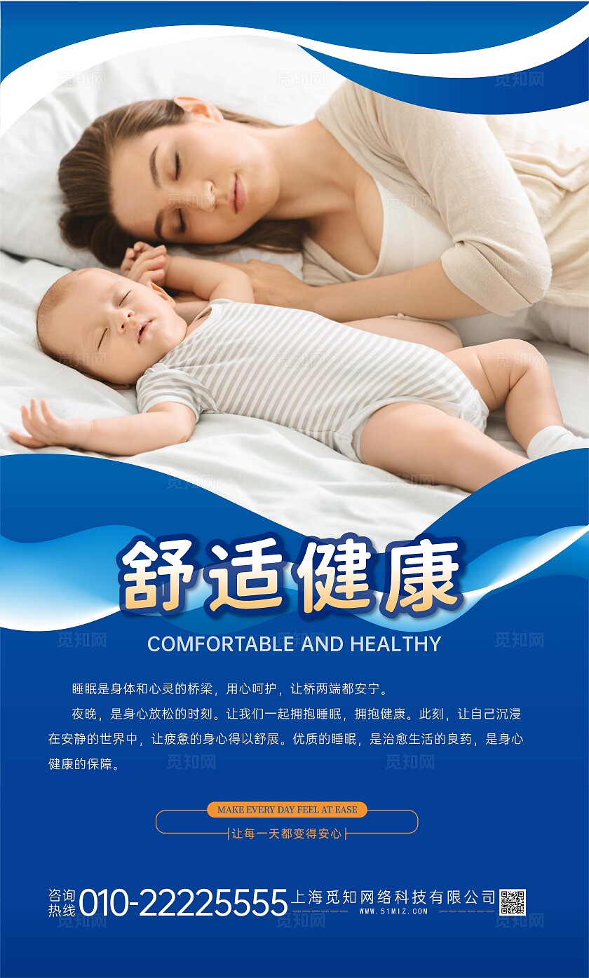 蓝色大气创意睡眠世界睡眠日海报套图