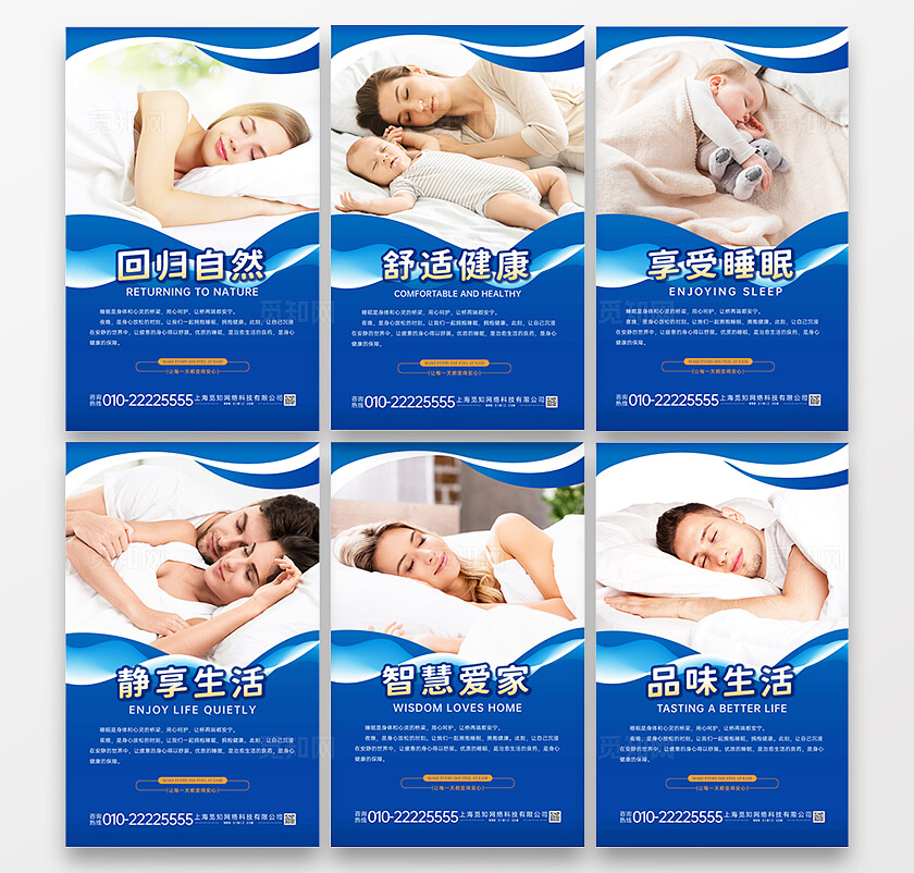 蓝色大气创意睡眠世界睡眠日海报套图