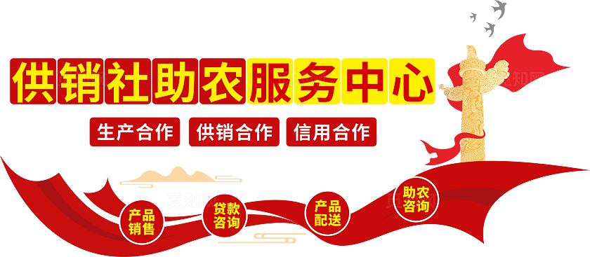 助农文化墙供销社助农服务中心