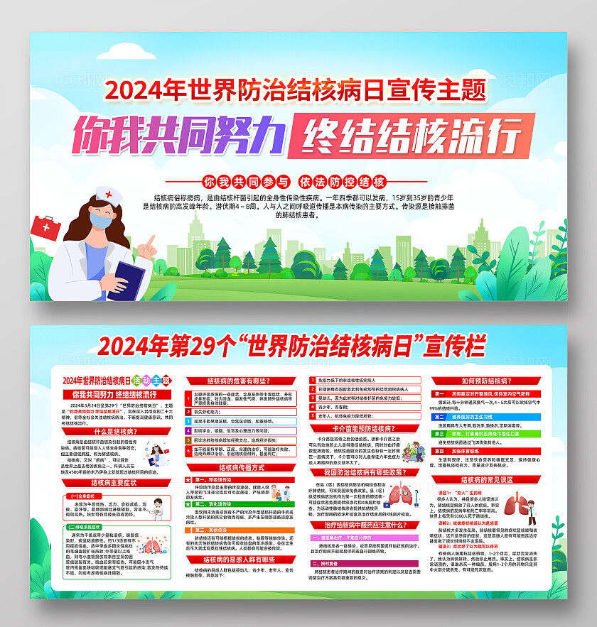 2024绿色卡通世界防治结核病日你我共同努力终结结核流行展板宣传