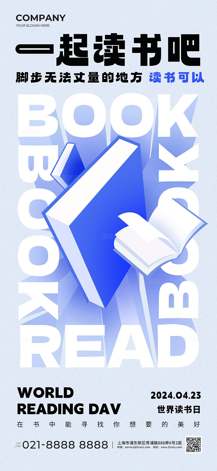 3d立体风世界读书日手机宣传海报