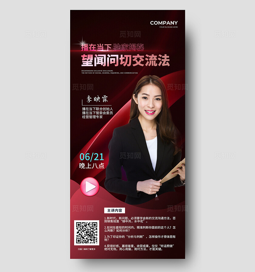 黑红色商务2024中医培训讲师宣传海报