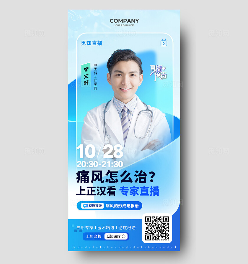 蓝色简约2024医院培训直播宣传海报